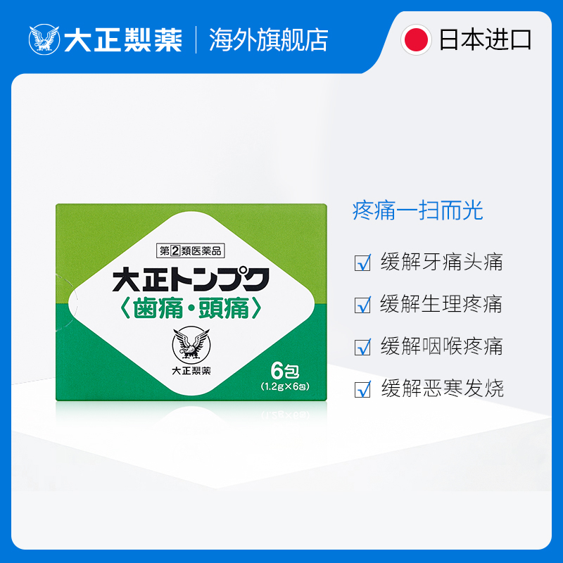 日本大正制药止疼药冲剂扑热息痛散利痛退烧儿童头痛生理痛进口