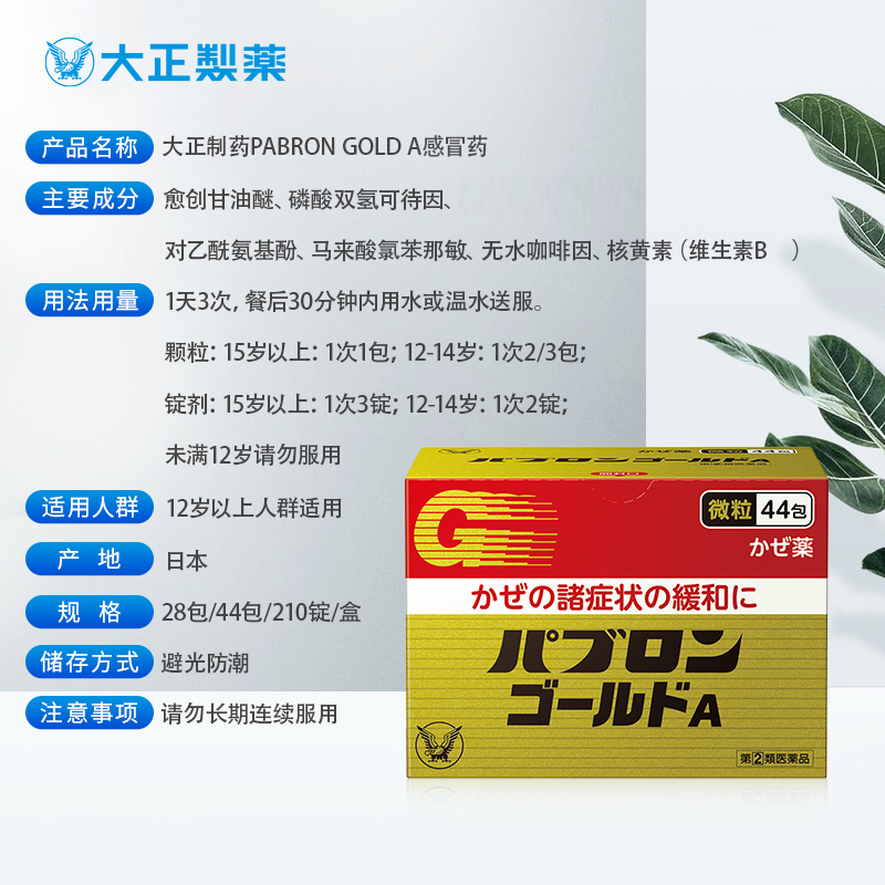 日本大正制药感冒药颗粒成人止咳退烧药头痛流鼻涕流感28包44包*3