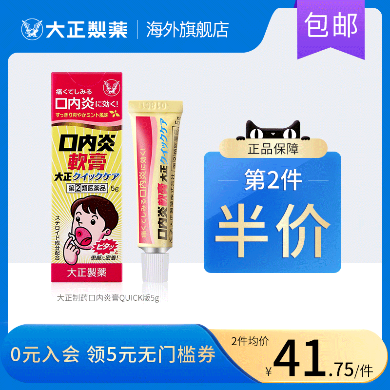 日本进口大正制药舌头溃疡口疮凝胶 大正制药海外国际口腔药品
