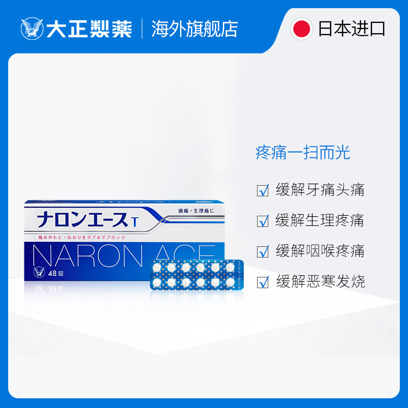 日本大正制药布洛芬退烧药片止疼片 大正制药海外国际解热镇痛用药