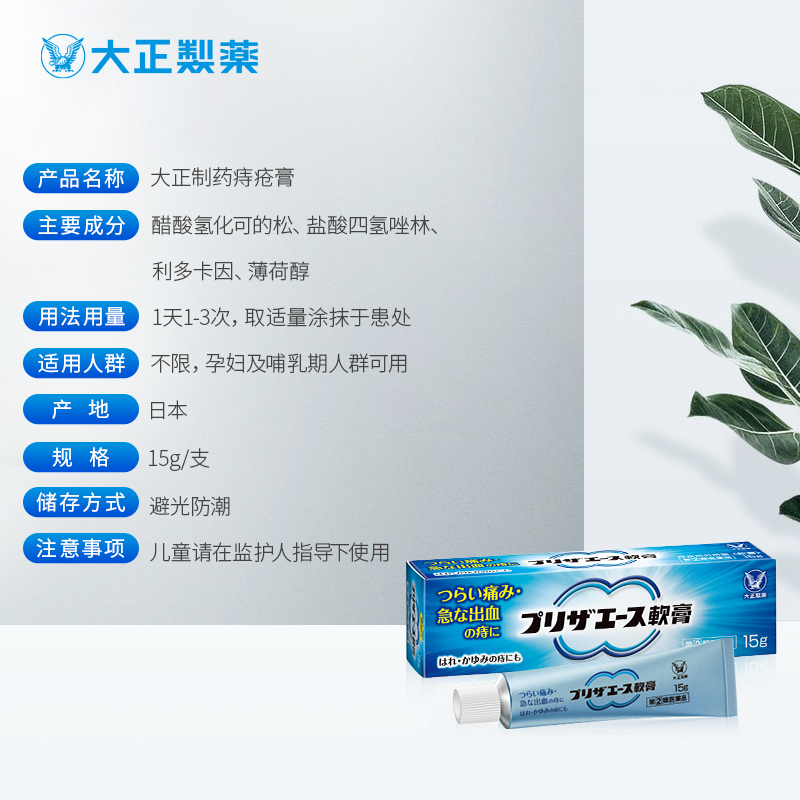 日本进口大正制药痔疮膏断痔消肉球消炎肛裂缓解瘙痒出血消肿凝胶