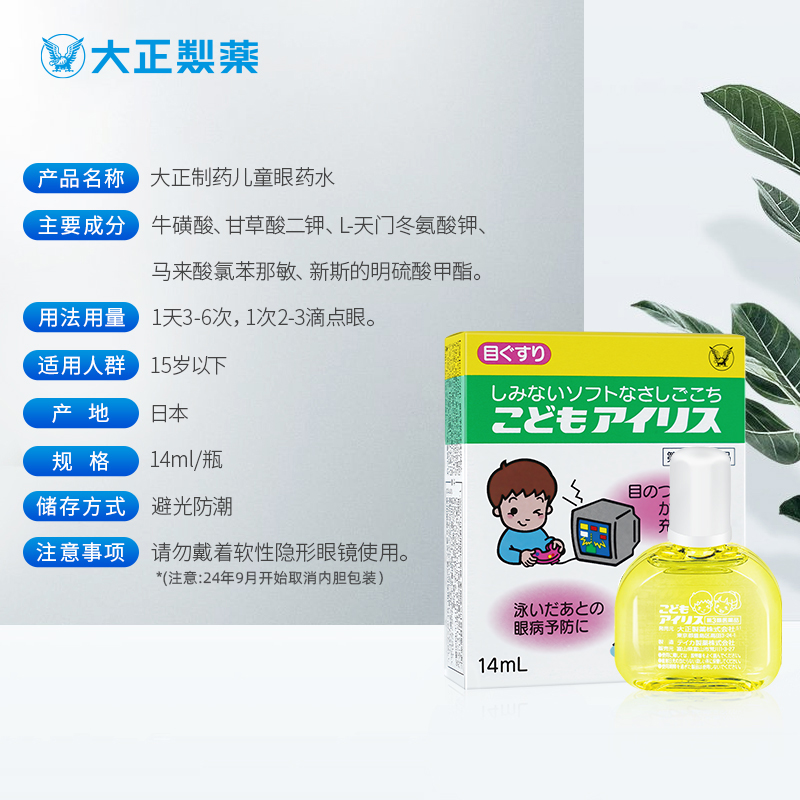 日本进口大正制药儿童眼药水缓解眼疲劳预防眼病用眼过度滴眼液