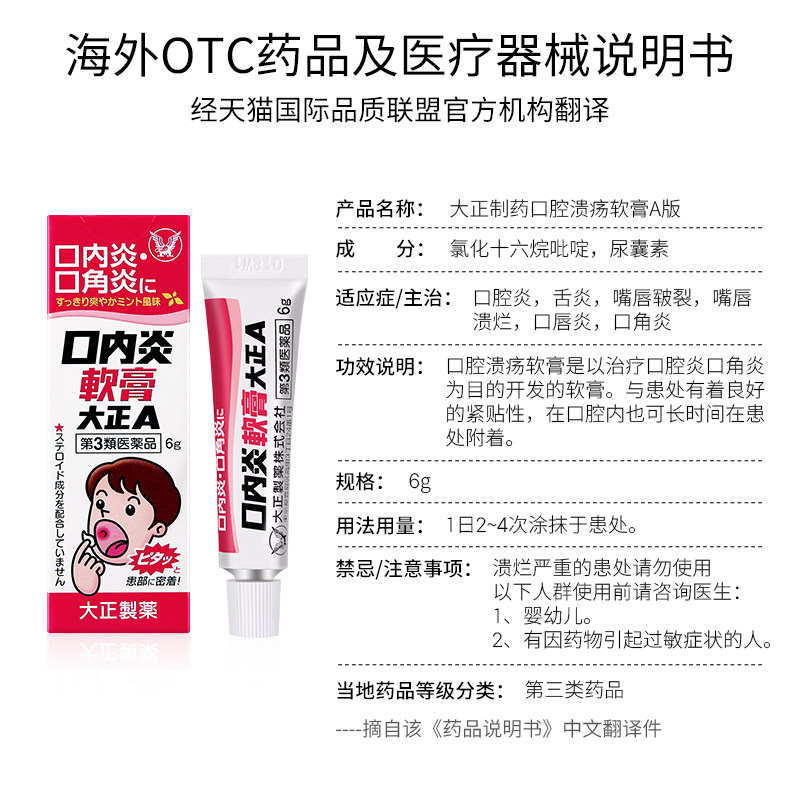 日本进口大正制药口腔溃疡口疮凝胶 大正制药海外国际五官用药