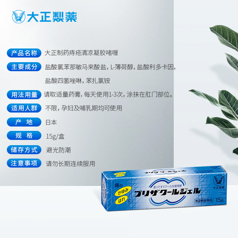 日本进口大正制药痔疮膏断痔消肉球消炎肛裂缓解瘙痒出血消肿凝胶