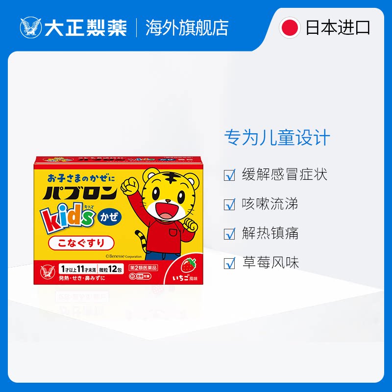 日本进口大正儿童感冒药缓解发烧头痛鼻塞咳嗽祛痰颗粒巧虎*2