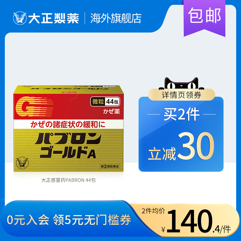 日本大正制药感冒药颗粒PABRON流感成人咳嗽止咳退烧药类布洛芬 - 图0