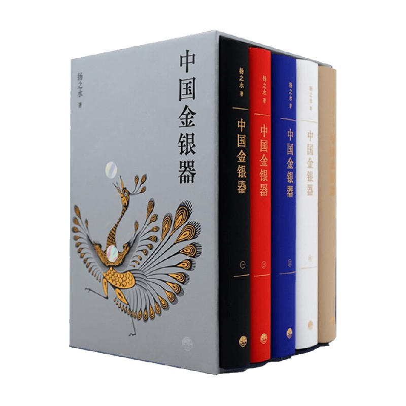【正版书籍】 中国金银器 共五卷 扬之水 著中国历代金银器作 回到历史现场 复活古典记忆 三星堆面具 金丝翼善冠   历史