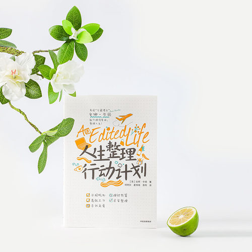 【正版书籍】人生整理行动计划 安娜 牛顿 著 英国 宝藏博主 实用生活指南 INS红人 教你理清思绪 整理人生 中信出版社图书 - 图2