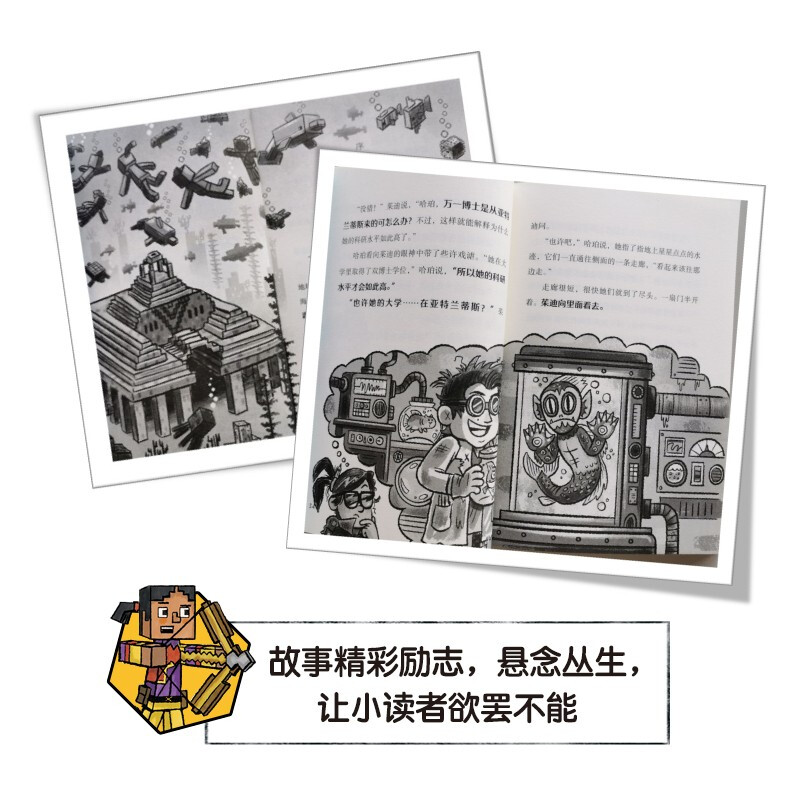 【正版书籍】我的世界 伍德斯沃德历险记 深海潜行 3 7-10岁 尼克·艾利奥普洛斯 著 儿童文学 - 图0