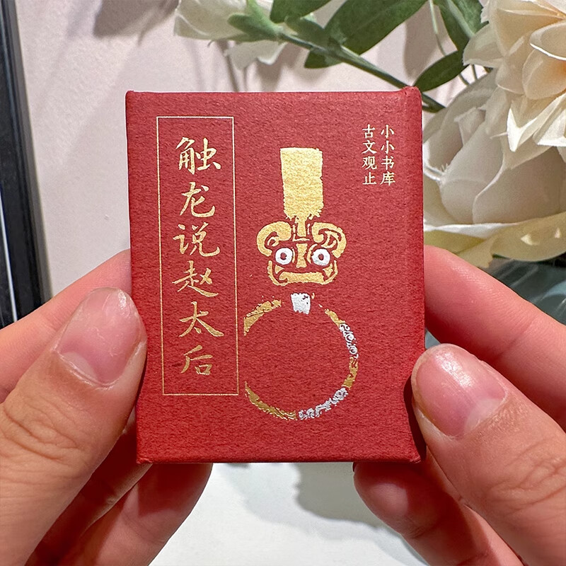 小小书库 古文观止 纸贵满堂 编著 儿童文学