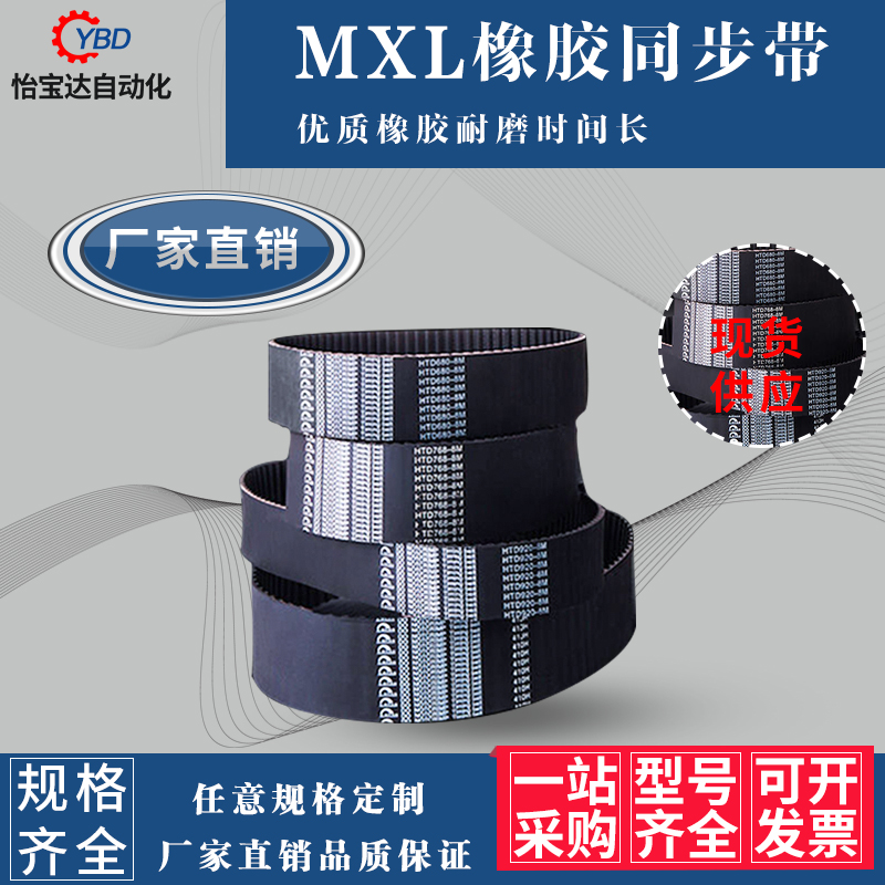 MXL同步带48MXL\B60 49MXL\B61 49.6MXL\B62 50MXL\B63 51MXL\B64 - 图0