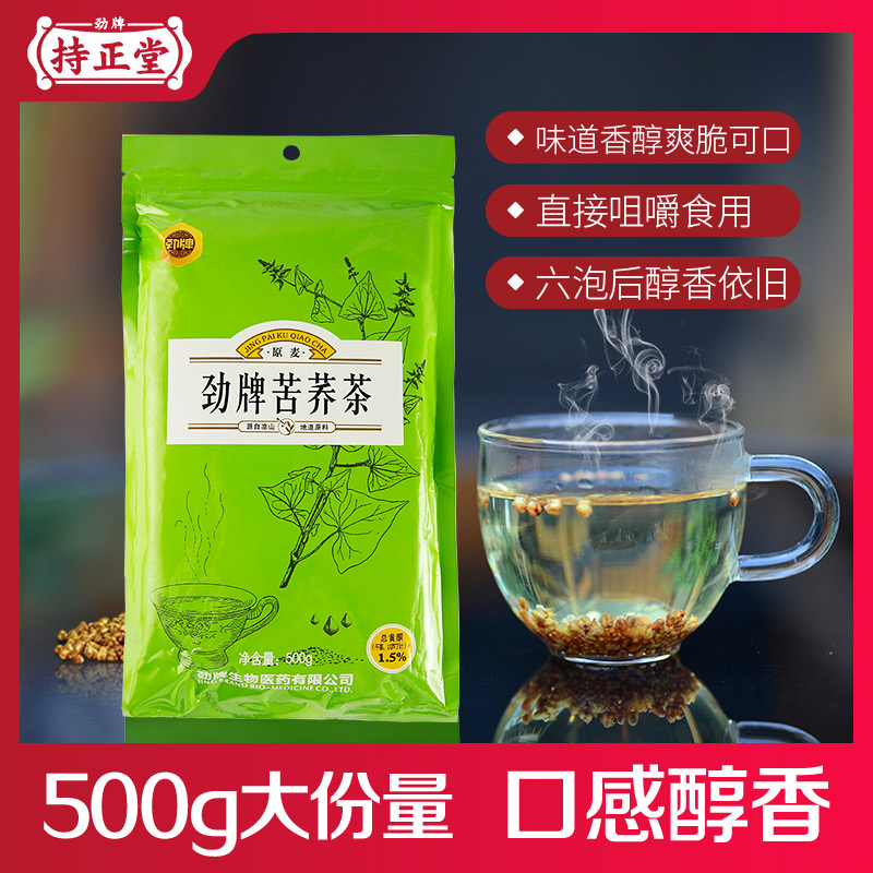 降血脂血糖、健胃消食、劲牌旗下：500g 持正堂 苦荞茶