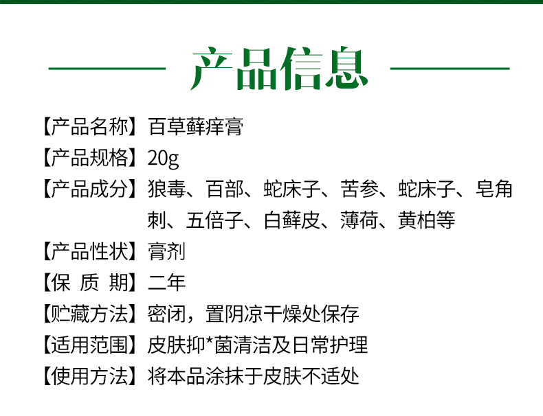 椒陵堂百草藓痒膏止痒药膏皮肤瘙痒藓痒灵私处痒阴囊瘙痒潮湿男性