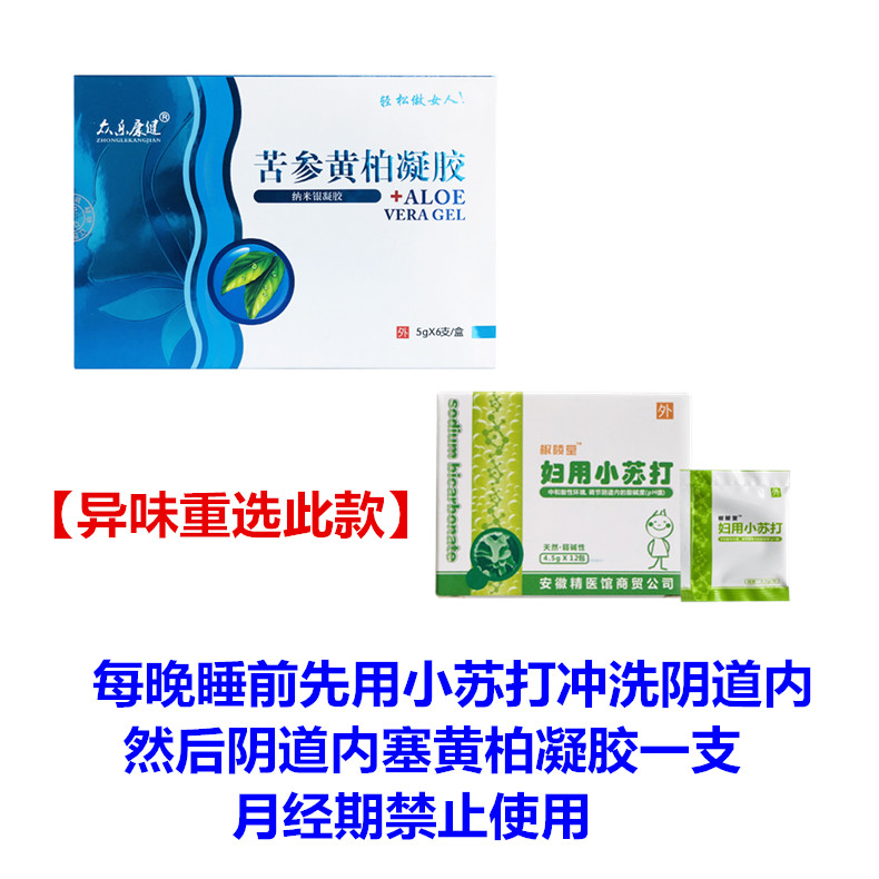 苦参黄柏抑菌女性私处护理滋润凝胶 精医馆保健用品私处护理