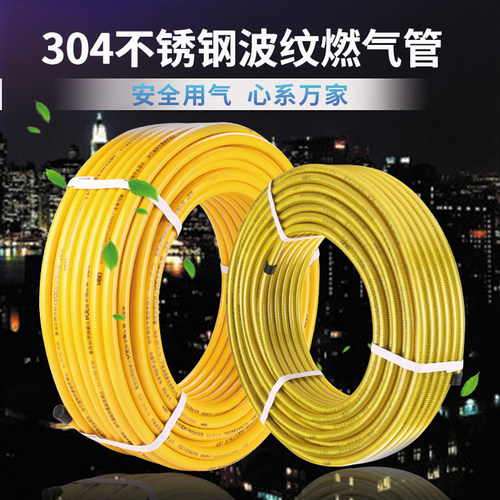 加厚304不锈钢燃气管天然气管煤气管家用防爆金属波纹软管3分4分 - 图0