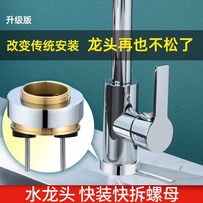 冷热水龙头快捷安装固定器厨房洗脸盆水龙头防松动底座螺母紧固件,淘宝优惠券,粉丝福利购,淘宝优惠卷