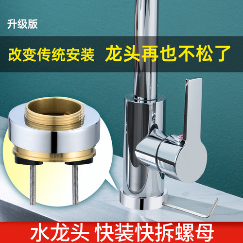 冷热水龙头快捷安装固定器厨房洗脸盆水龙头防松动底座螺母紧固件 - 图0