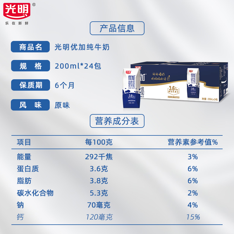 【4月产】光明优加钻纯牛奶200ml*24盒整箱 学生营养早餐奶 - 图1