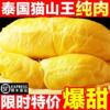 【顺丰包邮】泰国猫山王榴莲肉冷冻