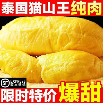 【顺丰包邮】泰国猫山王榴莲肉冷冻应季孕妇水果批发新鲜无壳有核