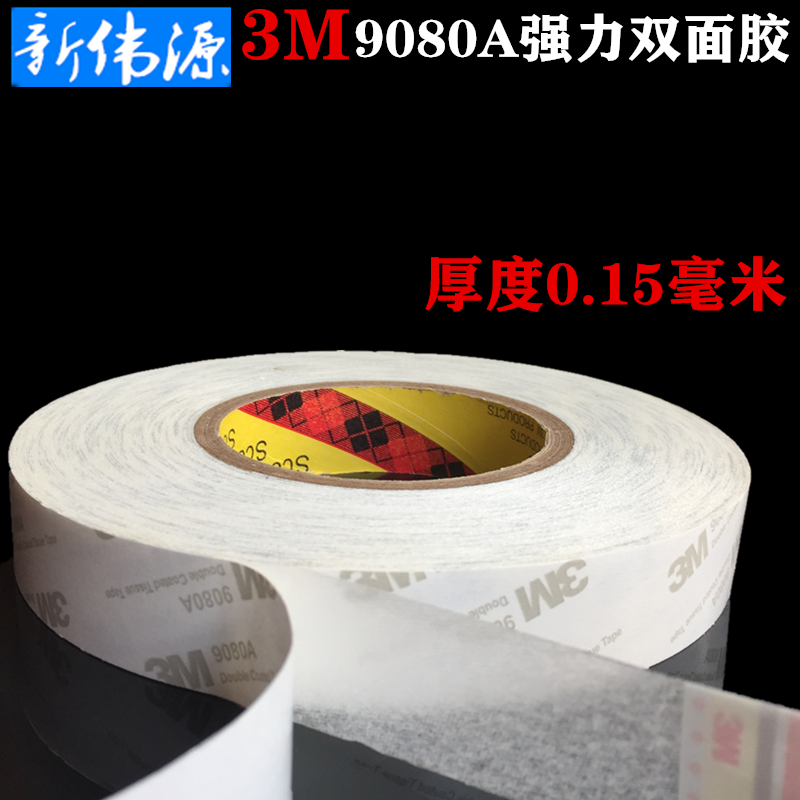 正品3M9080A双面胶 超薄双面胶强力耐高温半透明双面胶厚度0.15MM - 图0