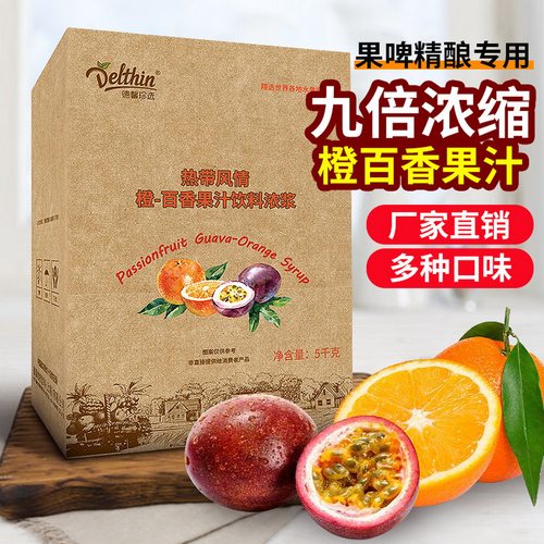 德馨珍选 橙-百香果汁饮料浓浆5kg冲饮浓缩百香果汁原浆商用正品 - 图0