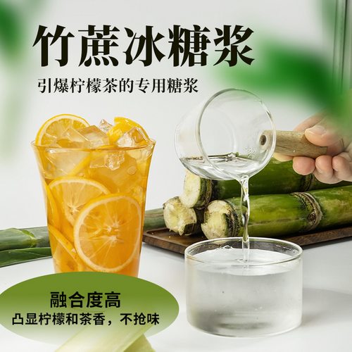 德馨竹蔗冰糖浆奶茶店专用鸭屎香柠檬茶专用糖浆原味冰糖商用原料 - 图0