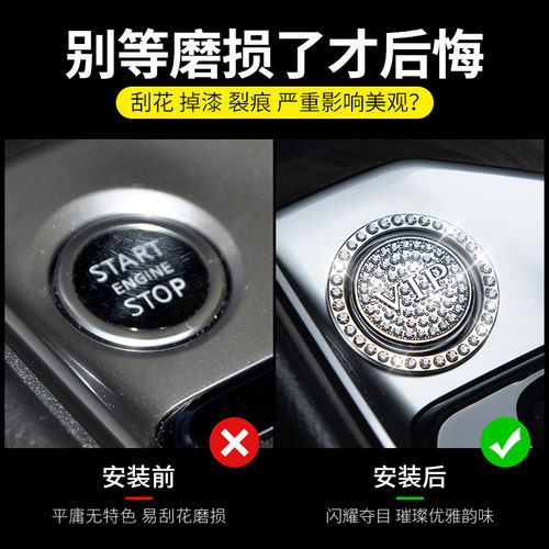 汽车一键启动装饰贴保护盖改装点火开关按键贴镶钻圈车内用品大全 - 图1