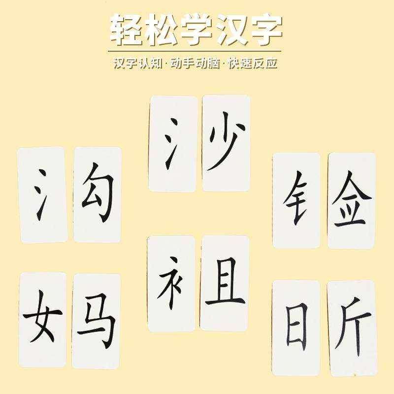 魔法汉字偏旁部首组合识字拼字卡片一三年级对对碰汉字拼拼乐桌游-图1