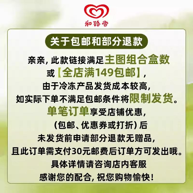 【109元任选7件】 和路雪全家福囤货冰淇淋雪糕