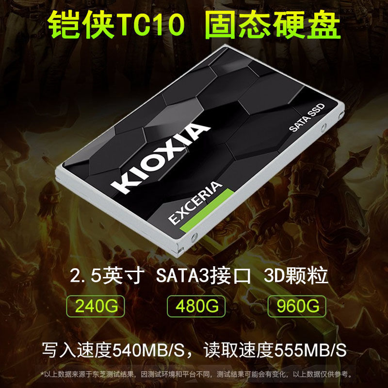 Kioxia/铠侠 TC10 480G固态硬盘SATA3接口笔记本台式电脑2.5寸SSD - 图2