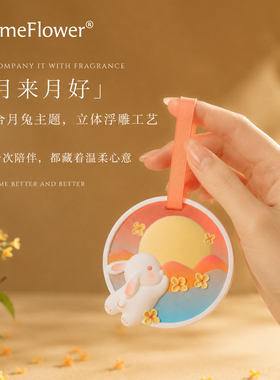 中秋节无火香薰礼盒月兔车载挂件