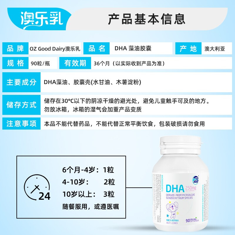 阿里健康大药房阿里健康大药房】澳乐乳DHA藻油软胶囊营养品进口正品学生儿童0