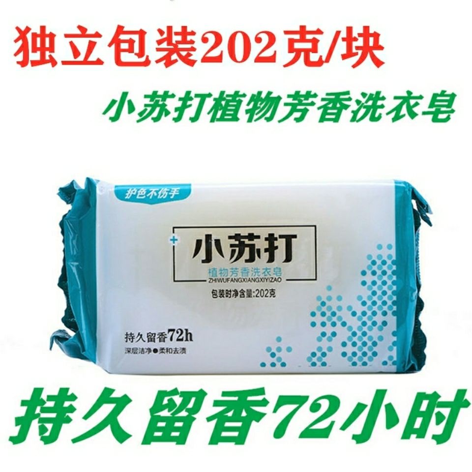 小苏打洗衣皂去污不伤手抑菌皂清洁多功能皂洗内衣服专用皂易漂洗-图0