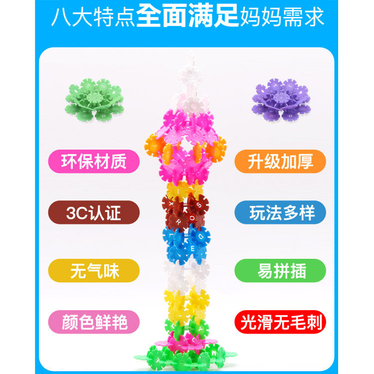 雪花片儿童塑料3-6益智男孩岁积木 渭菲玩具建构/拼插积木