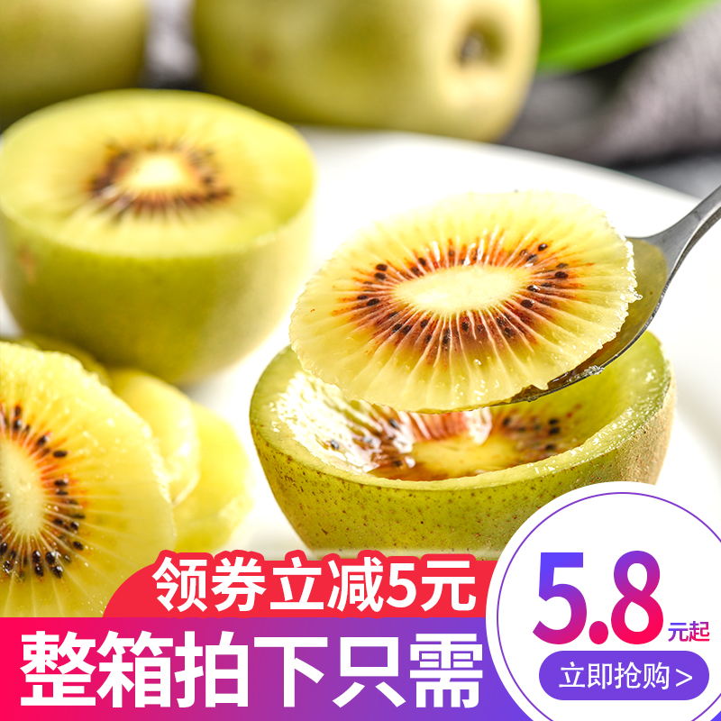 文大爷旗舰店红心猕猴桃水果新鲜四川奇异果时令孕妇弥猴桃泥猴桃包邮整箱0