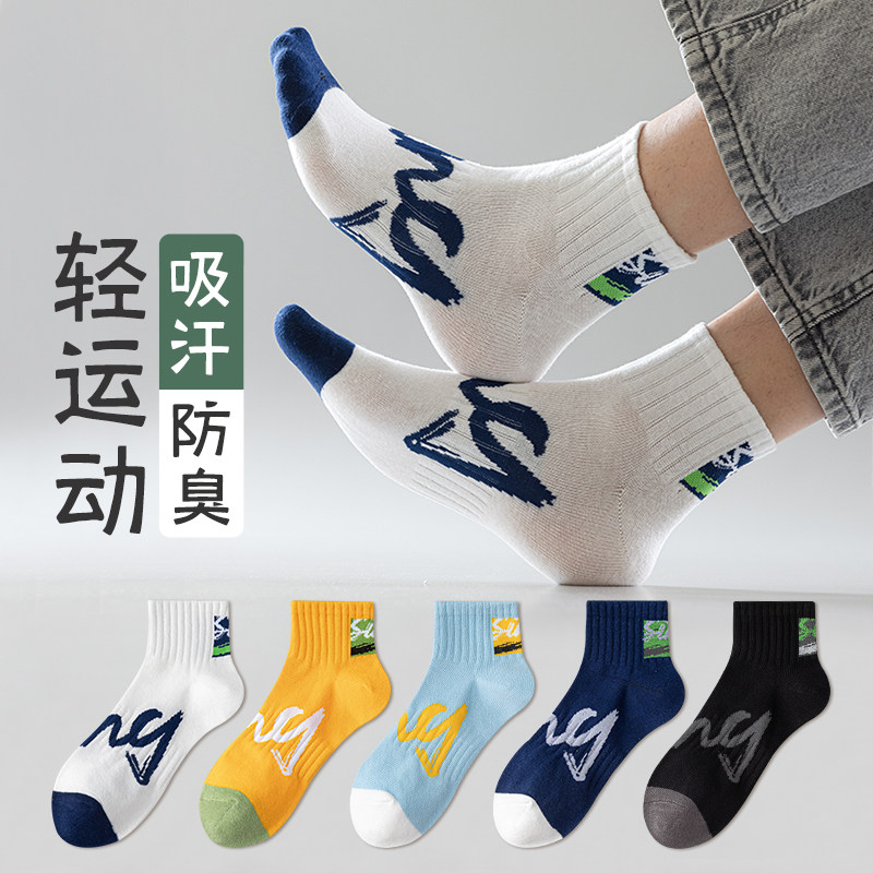 袜子男青少年初中学生新疆棉防臭运动短袜7A抗菌篮球秋冬大童中筒,淘宝优惠券,粉丝福利购,淘宝优惠卷