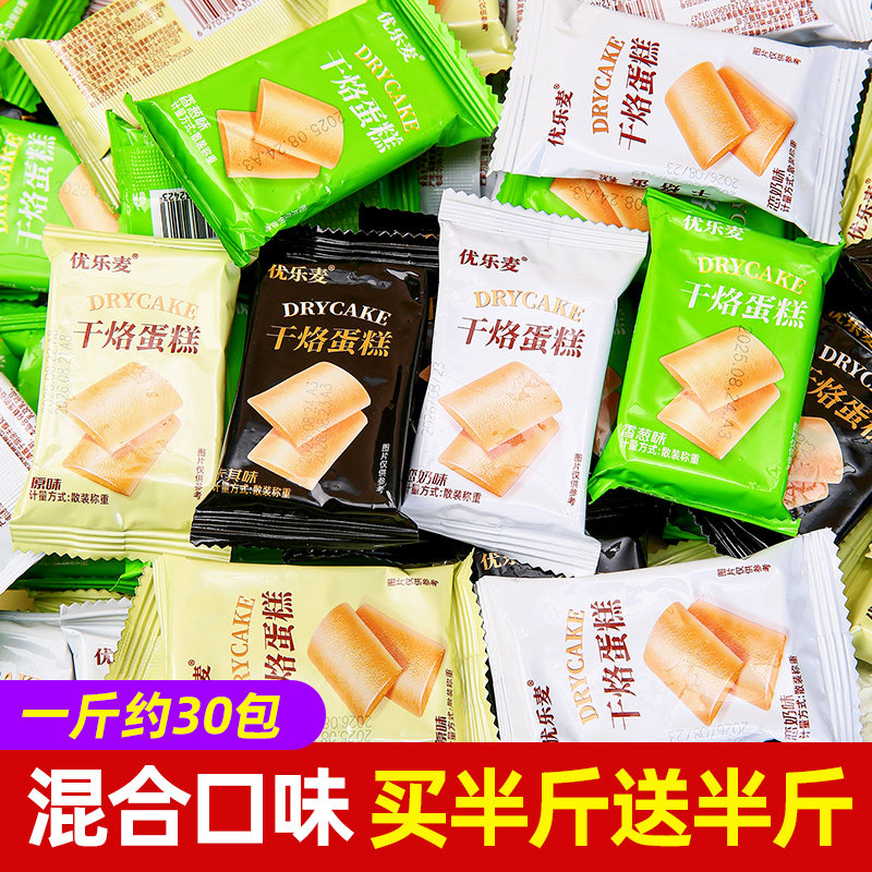 优乐麦干烙蛋糕饼干整箱脆干酪奶酪鸡蛋单独小包装零食官方旗舰店,淘宝优惠券,粉丝福利购,淘宝优惠卷