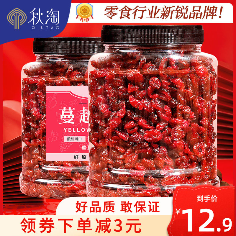 秋淘蔓越莓烘培专用500g即食雪花酥 秋淘蔓越莓干