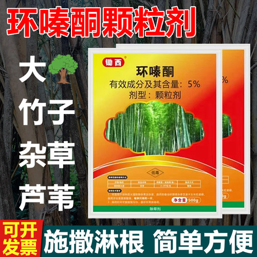环嗪酮除杂草环泰铜杀竹子剂除树死根剂灭竹子环嗪哃杂竹净颗粒剂 - 图0