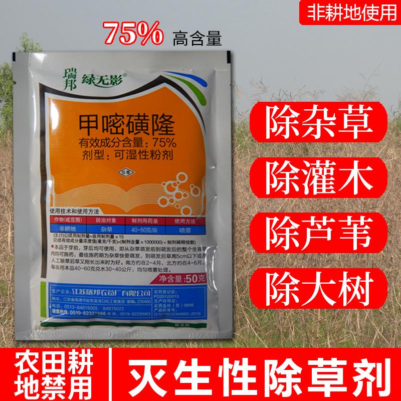 75%甲嘧磺隆除草烂根剂除草剂铁路公路专用灭草剂甲嘧磺蕯除草-图0