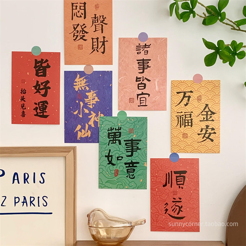 红红火火 中式书法文字墙面装饰卡片房间卧室布置中国风文艺墙贴,淘宝优惠券,粉丝福利购,淘宝优惠卷