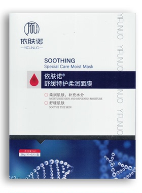依肤诺面膜套装 28g/片*5片/盒*1盒 (水嫩/健肤/舒缓)