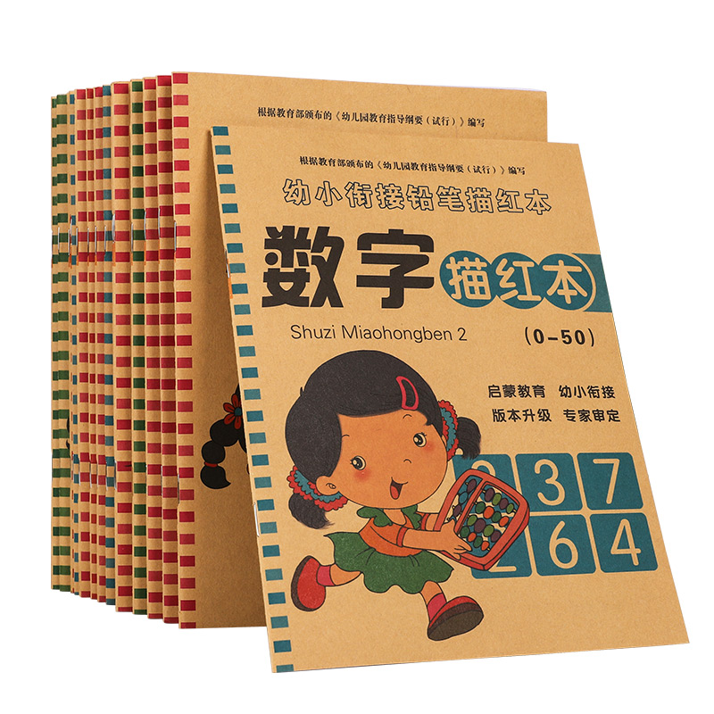 儿童数字描红本学前班练字帖写字练字本幼儿园初学者全套田字格本 - 图3