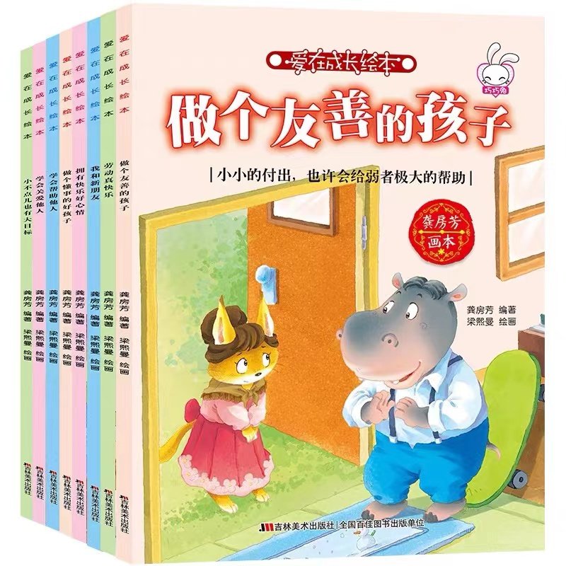 全套8册幼儿绘本 3-4-5-6周岁儿童书籍幼儿园老师儿童敏感期成长绘本小班读物畅销启蒙带拼音的大班阅读故事书早教亲子读物_虎窝淘