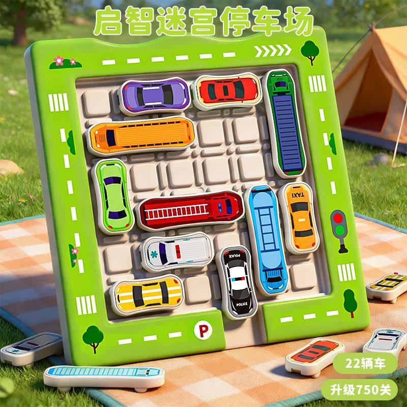 大号益智移车出库汽车华容道滑动拼图数字儿童思维训练智力玩具,淘宝优惠券,粉丝福利购,淘宝优惠卷