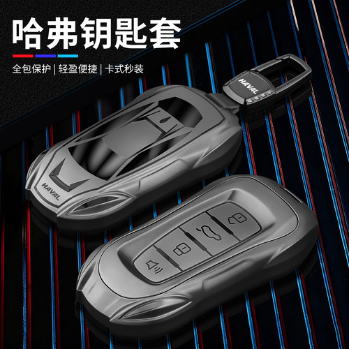 长城哈弗h6钥匙套26款二代大狗plus猛龙h2/m6/f7/h6l/h9/h5神兽车 - 图1