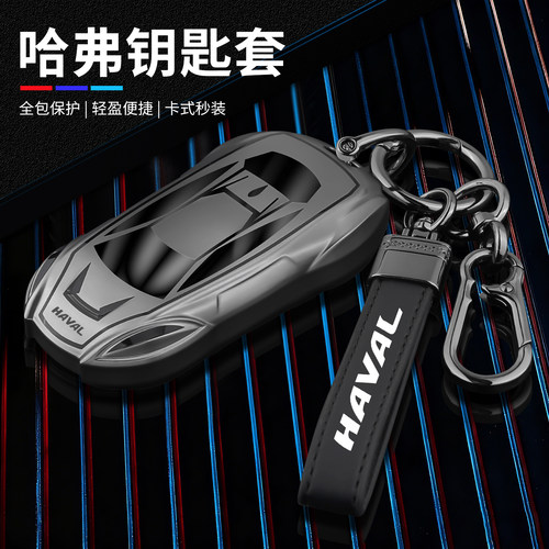 长城哈弗h6钥匙套26款二代大狗plus猛龙h2/m6/f7/h6l/h9/h5神兽车 - 图3