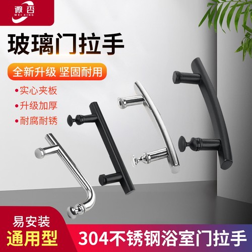 304不锈钢淋浴房拉手浴室门把手卫生间玻璃门移门把手孔距145圆弧 - 图0
