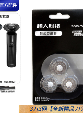 SID超人剃须刀原装刀头 RS366 RS365 刀片刀架头盖整体头部充电器